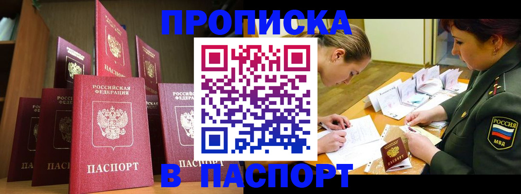 прописка штамп в Фрязино