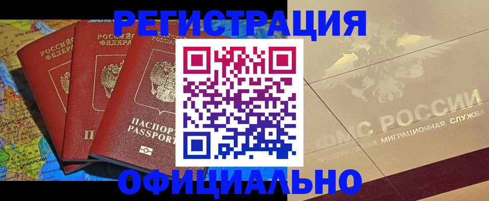 где прописаться в Фрязино