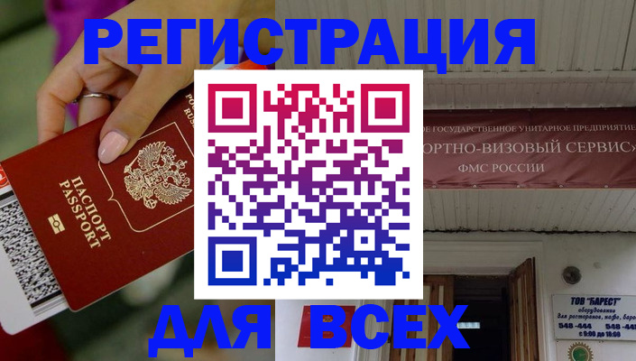 прописка регистрация в Фрязино